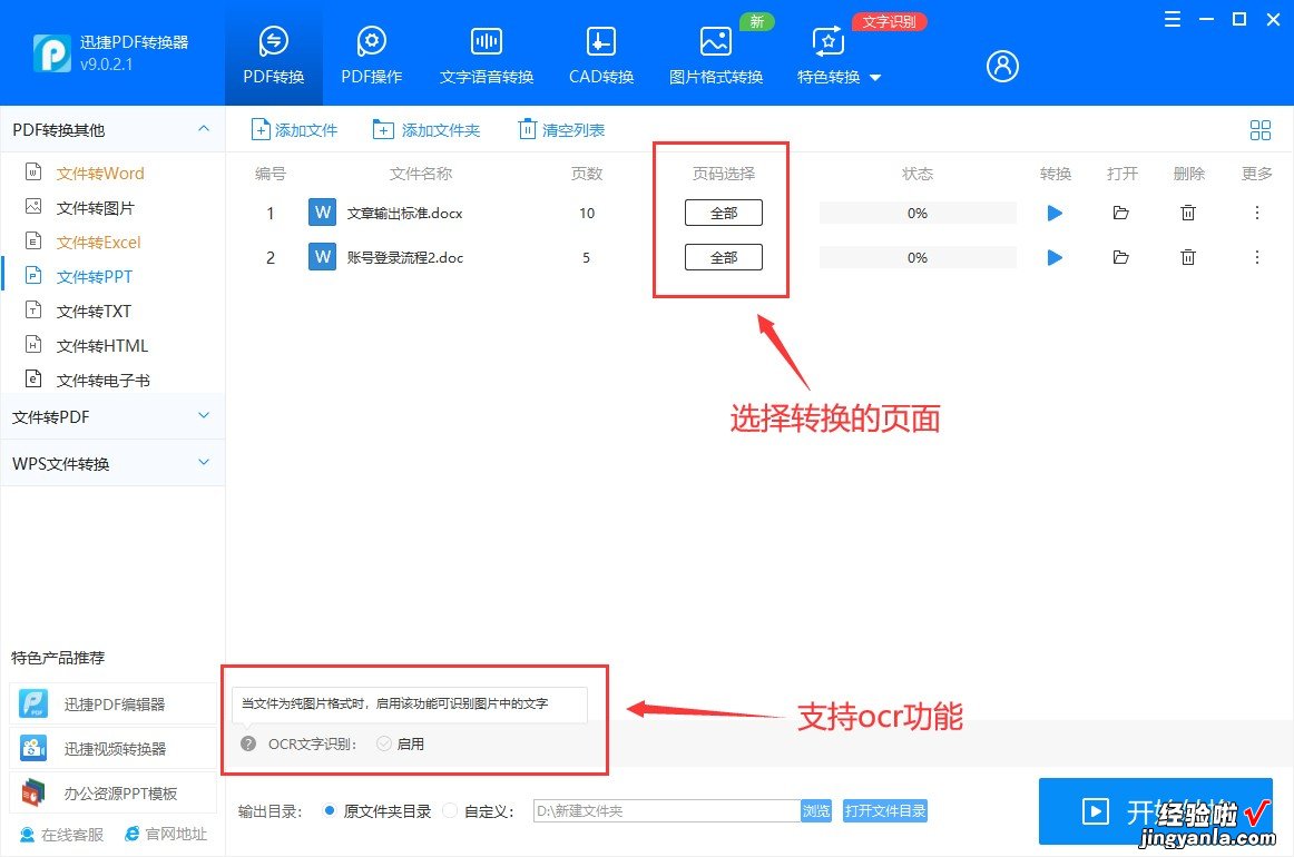 word表格怎么转ppt word文档转ppt格式怎么操作