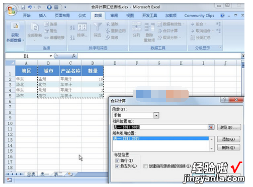 如何合并Excel表格分项汇总 excel表格合并拆分怎么操作