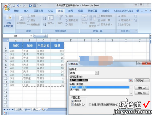 如何合并Excel表格分项汇总 excel表格合并拆分怎么操作