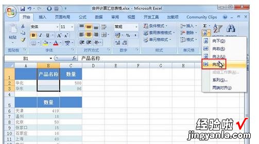 如何合并Excel表格分项汇总 excel表格合并拆分怎么操作