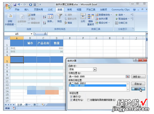 如何合并Excel表格分项汇总 excel表格合并拆分怎么操作