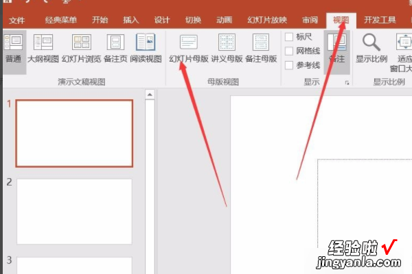 ppt怎么统一更换母版 ppt中怎样替换或套用其它母版