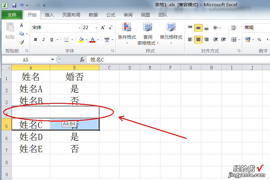 怎样把excel表格数据上下移动 如何让excel表格上下左右移动