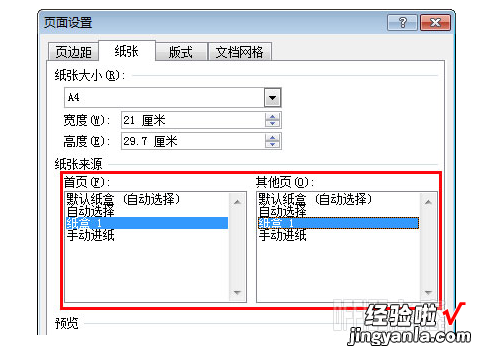 word小排版怎么打印 Word文件排版打印更轻松