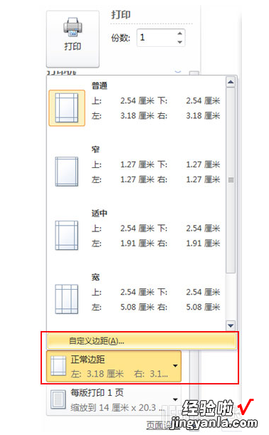 word小排版怎么打印 Word文件排版打印更轻松