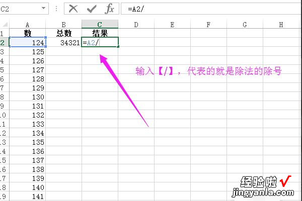 EXCEL表格怎么用除法 如何用excel算除法