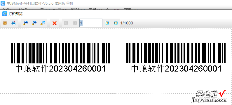 如何给条码添加文字内容