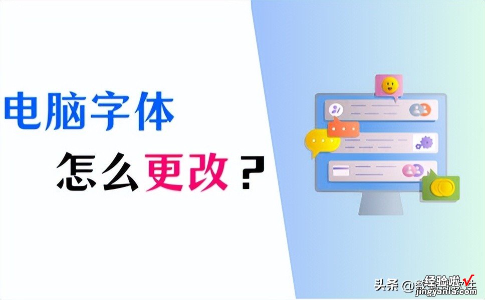 word字体怎么设置更换 电脑字体怎么改