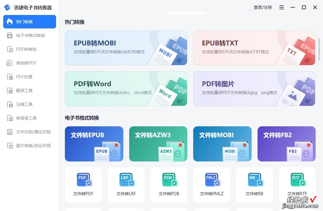 文稿怎么转换word文档 ofd文件怎么转换成word