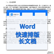 word名称太长怎么排版 word快速排版长文档