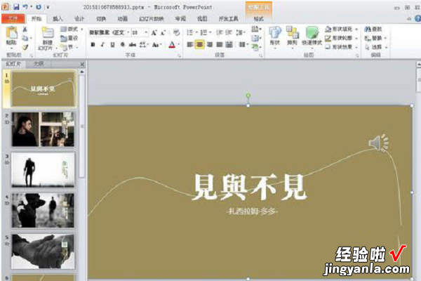 ppt2010插入音乐如何去掉小喇叭 如何删掉ppt中的音乐小喇叭