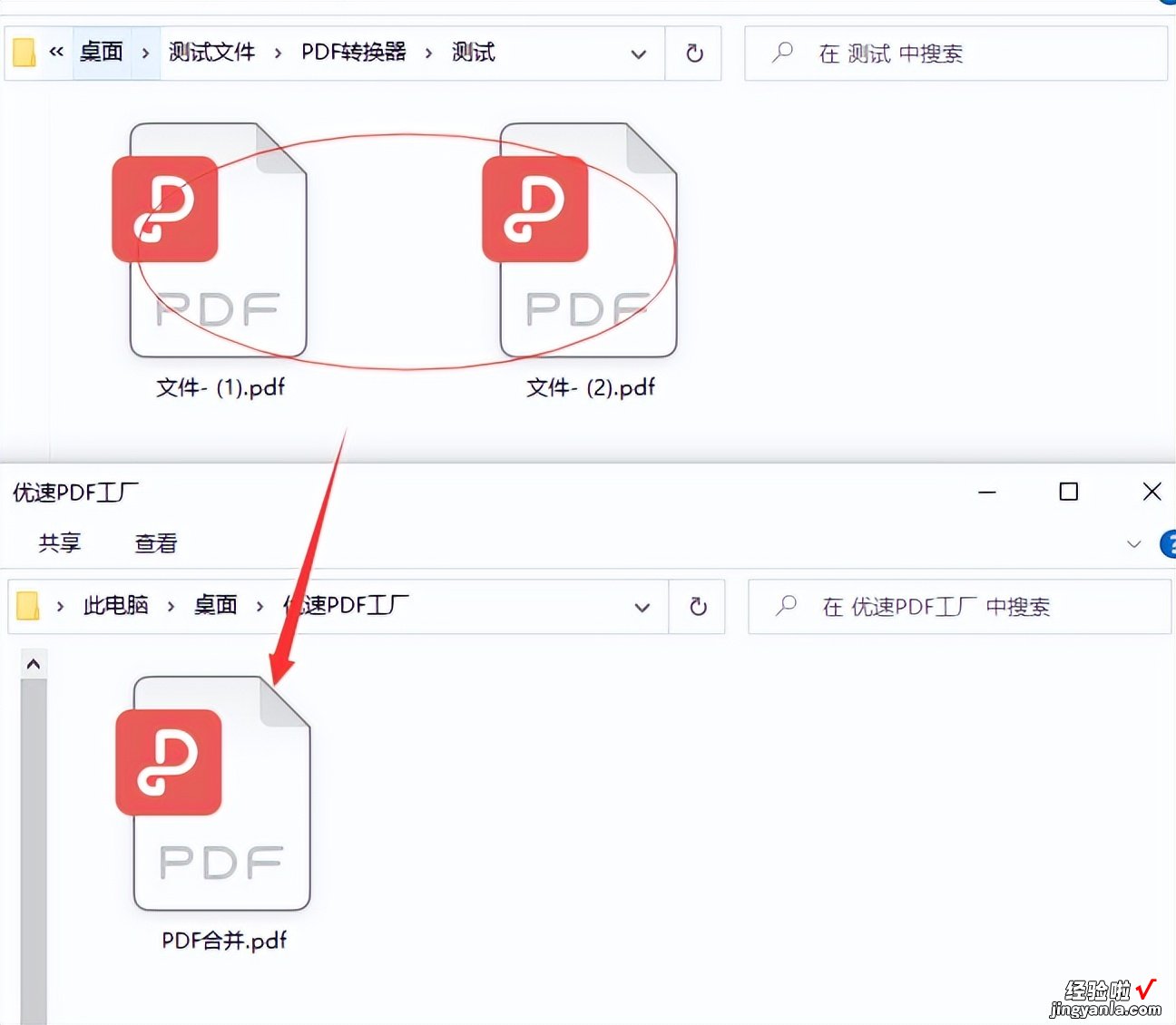 怎么将两个pdf文件合并在一起