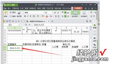 如何使其不变成时间 怎样弄让excel表格里的时间不变动