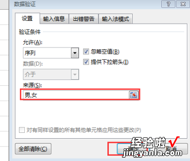 excel怎么设置单元格只能输入男女 如何让excel单元格内只能输入指定内容
