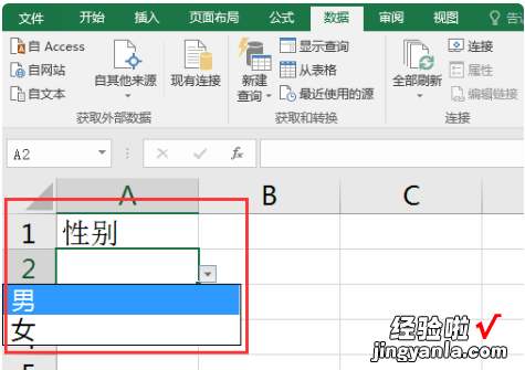 excel怎么设置单元格只能输入男女 如何让excel单元格内只能输入指定内容