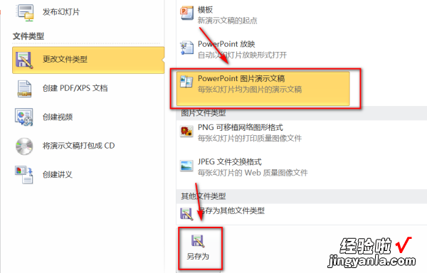 ppt图片格式如何设置 如何把ppt保存成图片格式