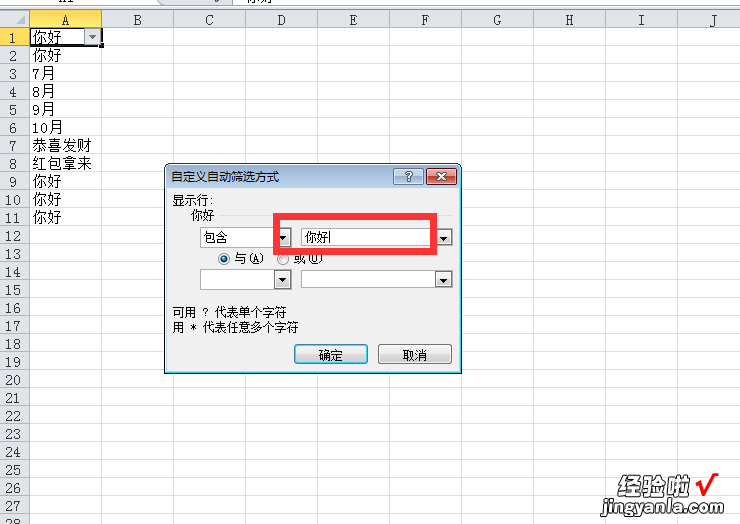 excel中怎样删除同一个字 怎样删除excel单元格中相同的文字