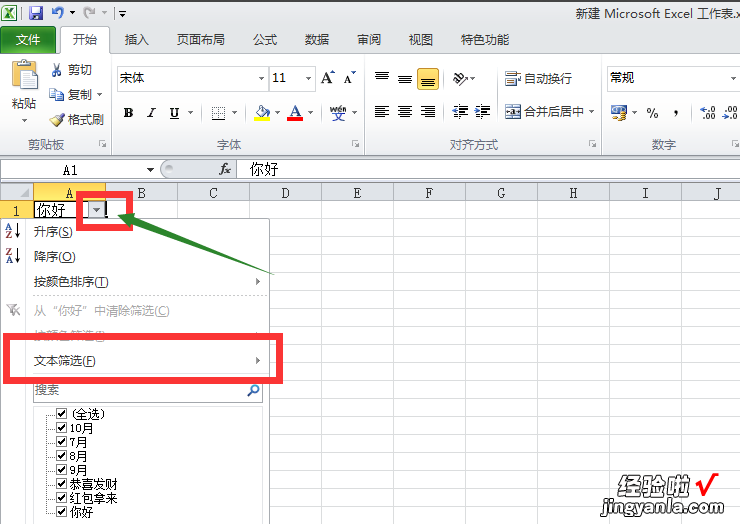 excel中怎样删除同一个字 怎样删除excel单元格中相同的文字