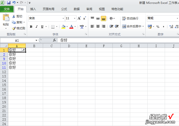 excel中怎样删除同一个字 怎样删除excel单元格中相同的文字