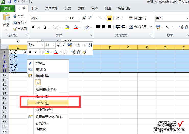 excel中怎样删除同一个字 怎样删除excel单元格中相同的文字