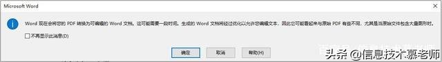 PDF转Word，有多少人舍近求远，陷入误区