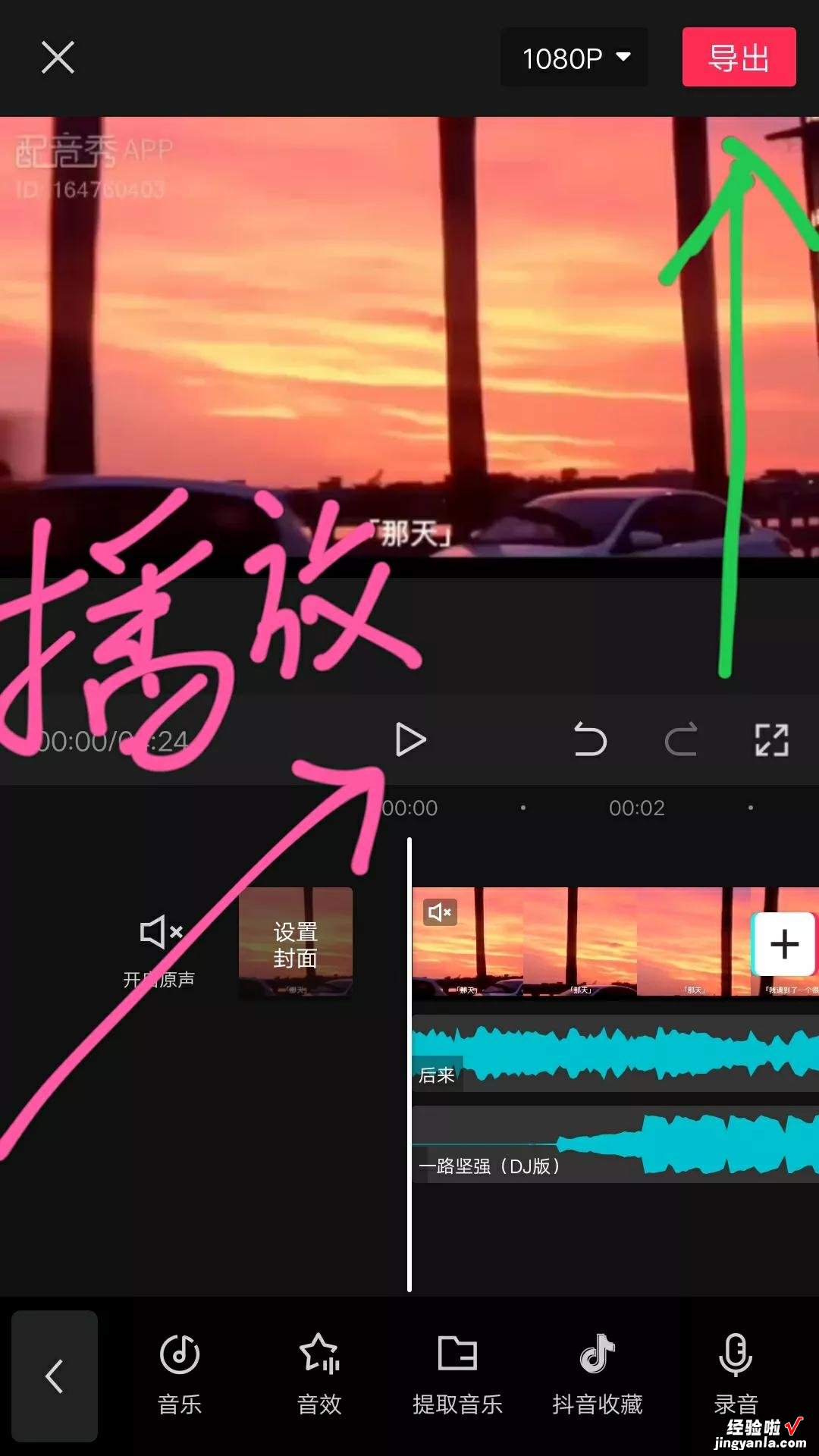 手机视频中的声音可以这样去掉，还能换上自己喜欢的音乐做背景