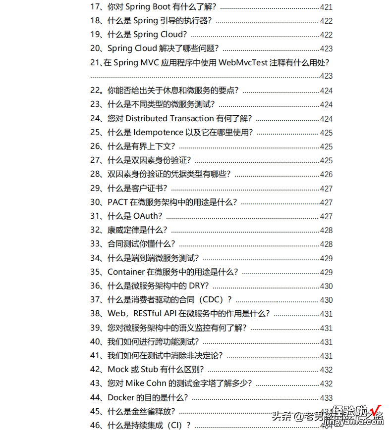 金三银四，没找到合适的面试刷题资源？这份pdf够你甩别人几条街