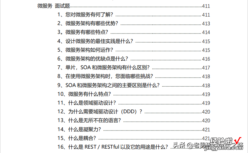 金三银四，没找到合适的面试刷题资源？这份pdf够你甩别人几条街