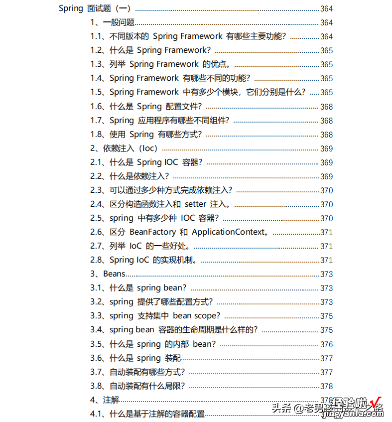 金三银四，没找到合适的面试刷题资源？这份pdf够你甩别人几条街