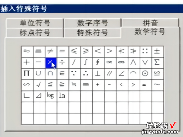 ppt中如何插入叉 ppt文档中怎插入特殊符号