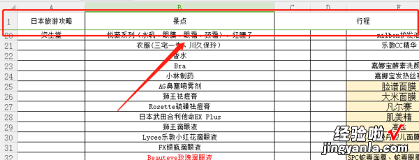 怎么固定Excel表格中的某一行 excel表格怎么固定第一行