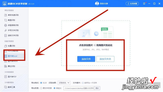 word表格怎么转化图表 图片转Excel表格怎么操作