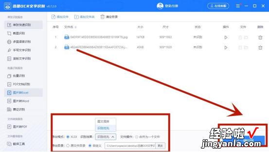 word表格怎么转化图表 图片转Excel表格怎么操作