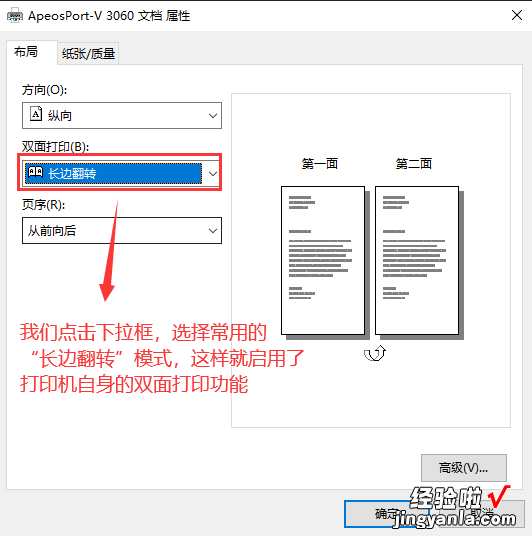 设置打印机自动双面打印功能的方法