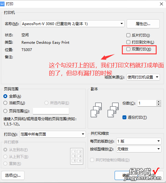 设置打印机自动双面打印功能的方法