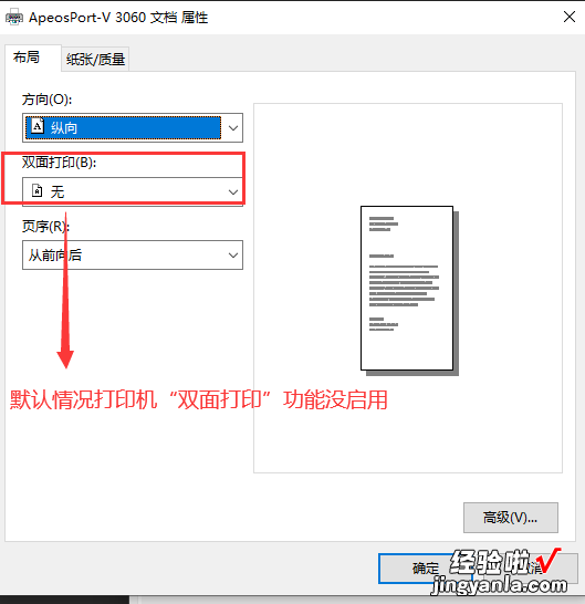 设置打印机自动双面打印功能的方法