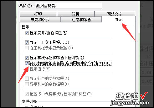 透视图excel透视表怎么做 excel数据透视表布局怎么修改