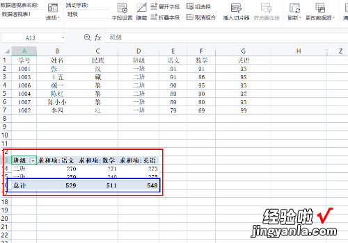 透视图excel透视表怎么做 excel数据透视表布局怎么修改