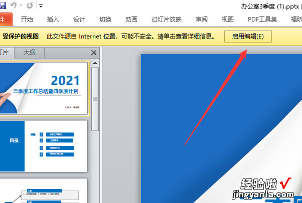 如何将网上下载的PPT模板保存为模板 怎样将PPT演示文稿转化成模板