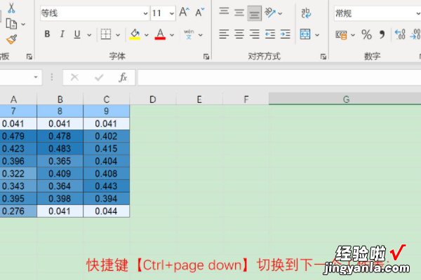 excel表格切换快捷键 切换excel工作表快捷键