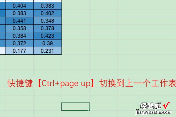 excel表格切换快捷键 切换excel工作表快捷键