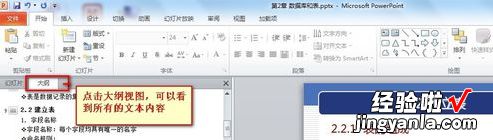 ppt中的字体怎么修改 ppt怎么改变字体