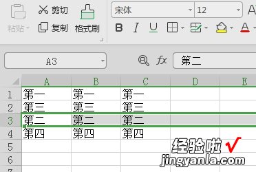 excel怎么让两行互换位置 如何让excel两行互换位置