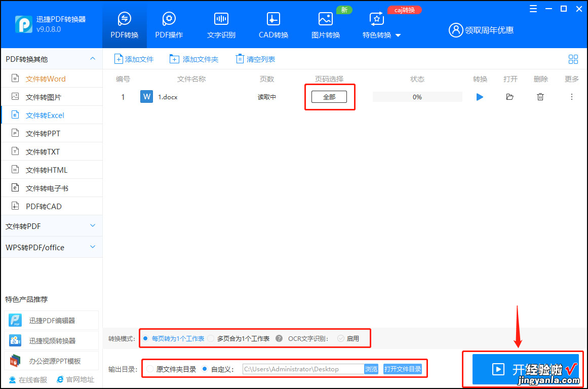 word怎么转到表格里 word怎么转excel