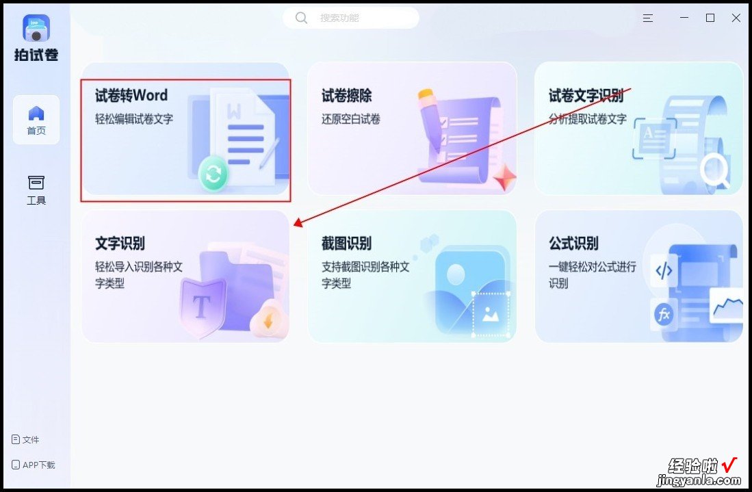 手机怎么识别word文件 试卷怎么识别word