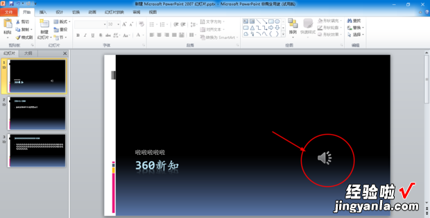 怎样删除ppt里面的声音 ppt播放有音乐怎么取消