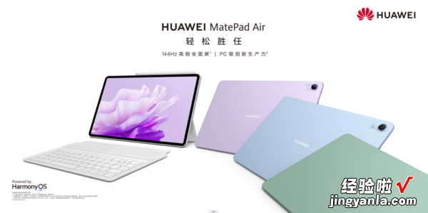 华为MatePad Air发布，平板电脑办公市场迎来新希望