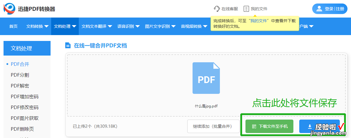 PDF合并怎么操作？这样在线操作不要太方便