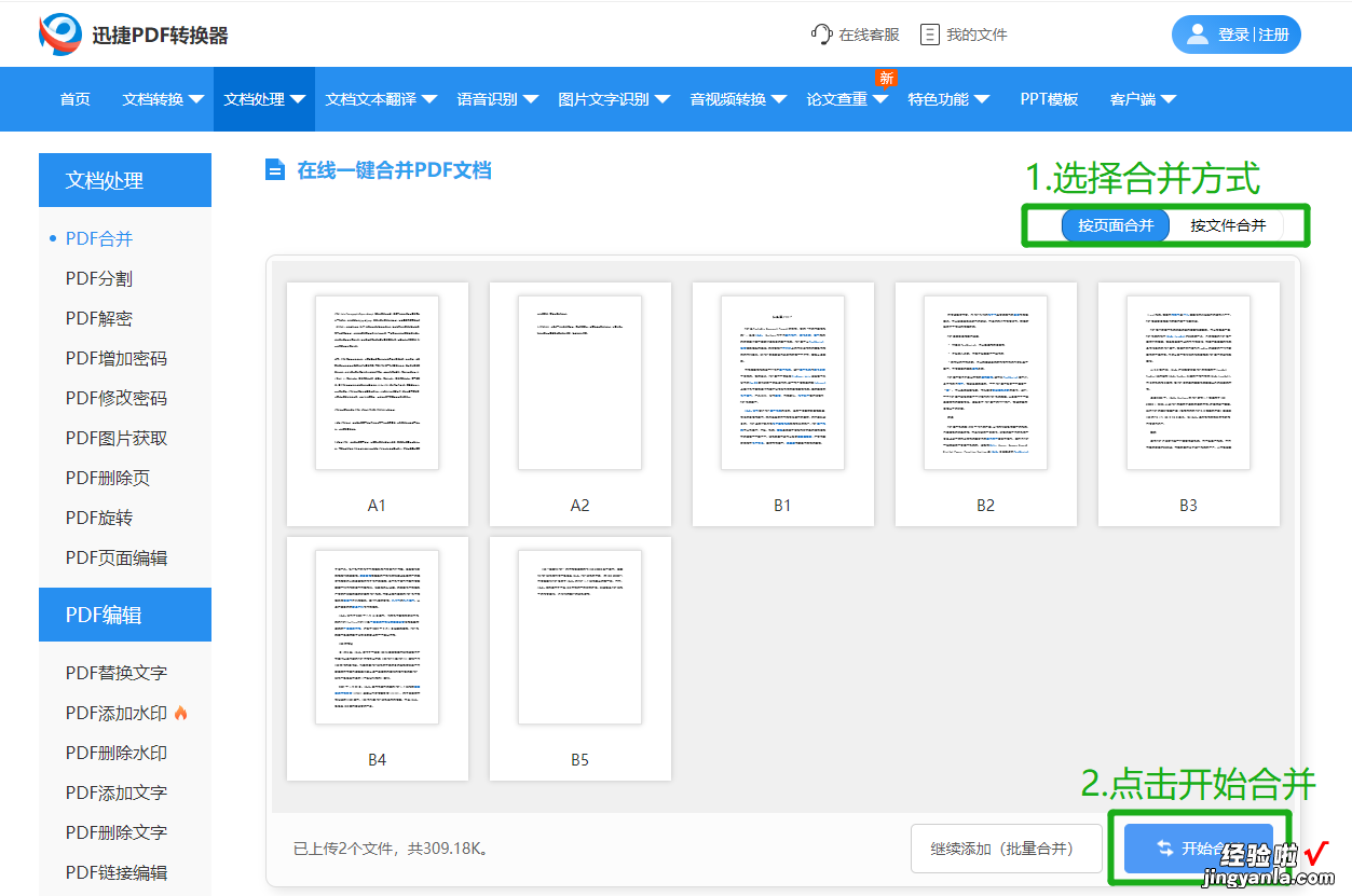 PDF合并怎么操作？这样在线操作不要太方便