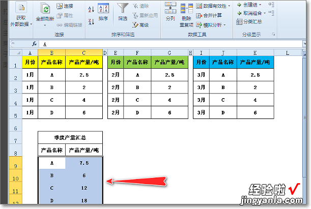 excel表格怎样汇总数据 excel表格怎么汇总数据